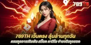 789th Direct website, win millions every day, complete all bets, slots, casinos, pay real money for every amount